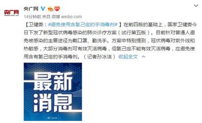卫健委提示 应谨慎使用含氯己定的手消毒剂